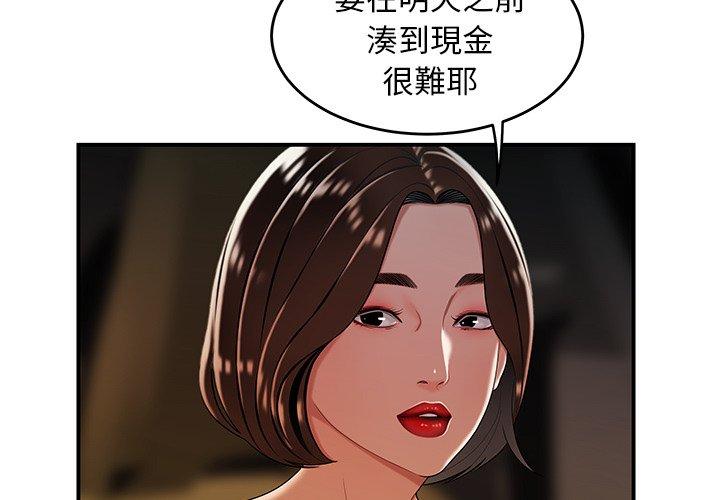 《絕命陷阱》漫画 第34話