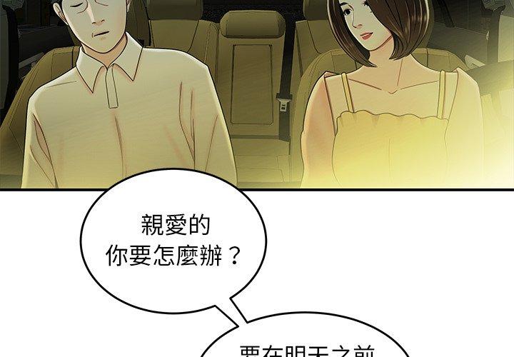 《絕命陷阱》漫画 第34話