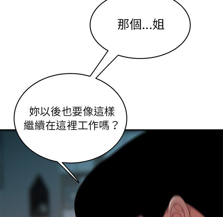 《絕命陷阱》漫画 第34話