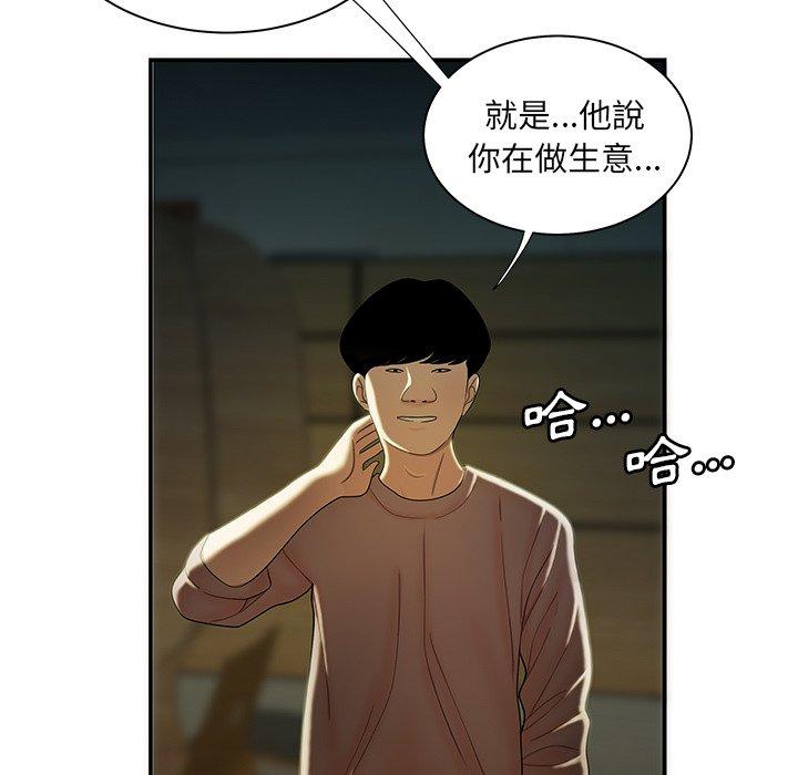 《絕命陷阱》漫画 第35話