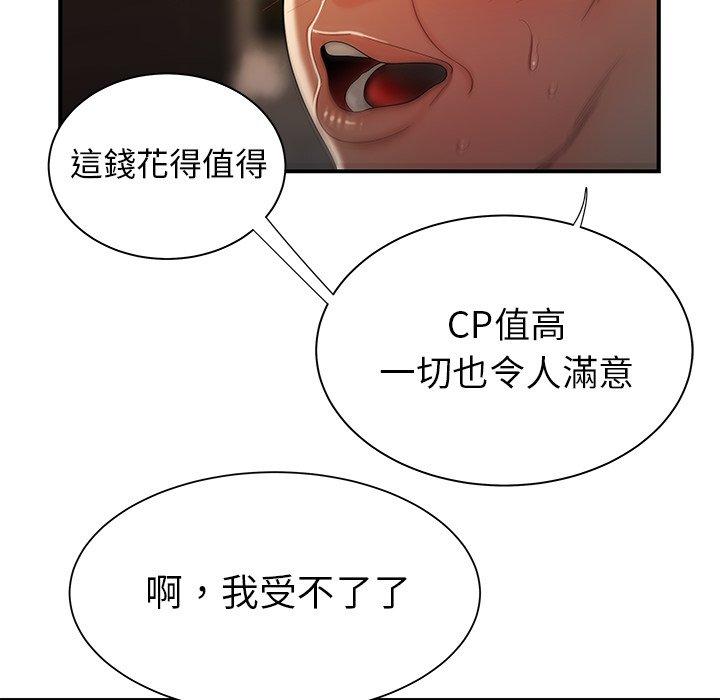 《絕命陷阱》漫画 第35話