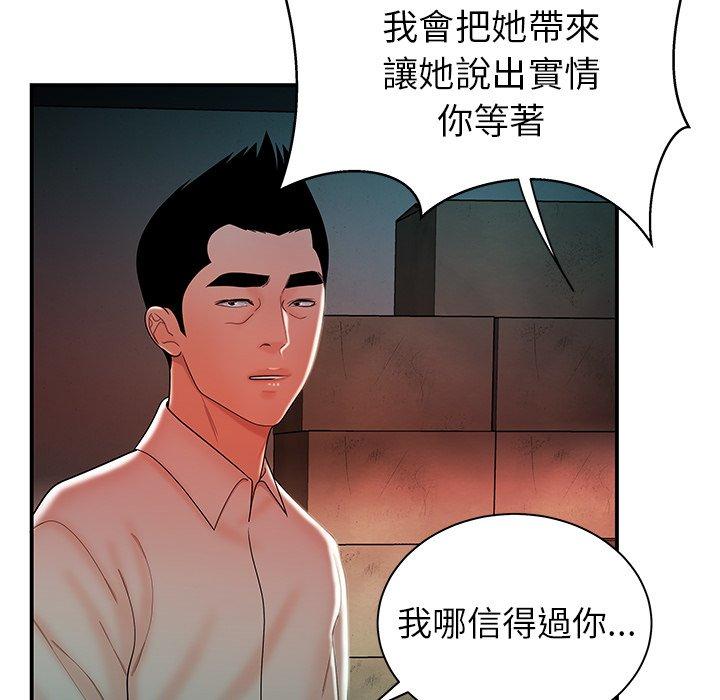 《絕命陷阱》漫画 第36話