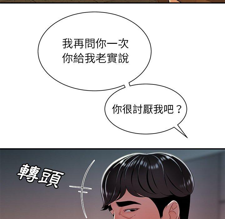 《絕命陷阱》漫画 第36話
