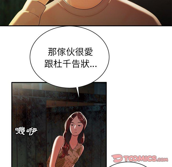 《絕命陷阱》漫画 第36話