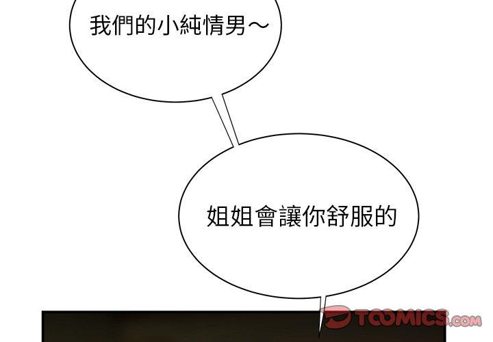《絕命陷阱》漫画 第36話