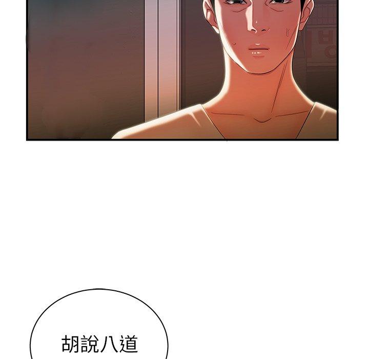 《絕命陷阱》漫画 第36話