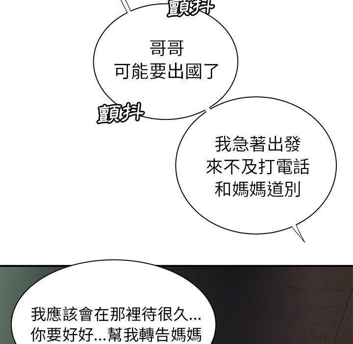 《絕命陷阱》漫画 第39話