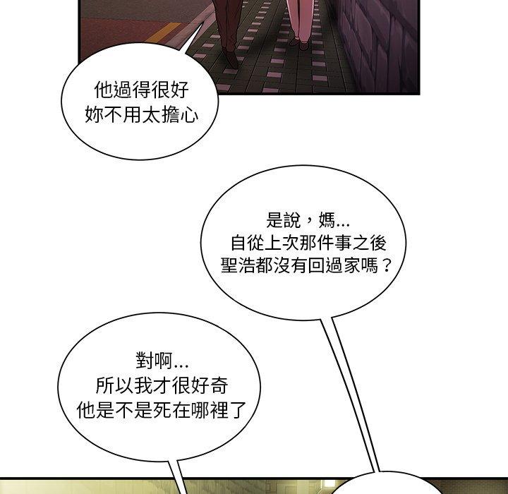 《絕命陷阱》漫画 第40話