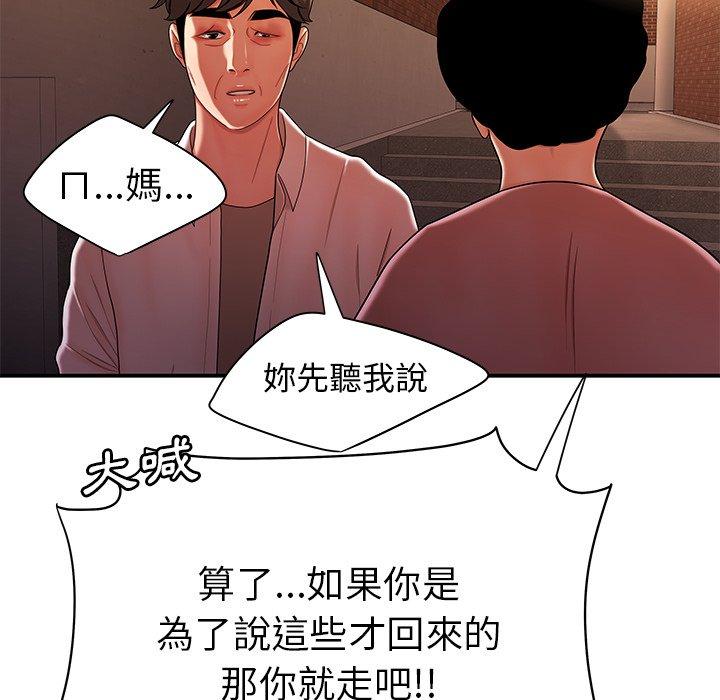 《絕命陷阱》漫画 第40話