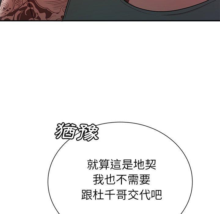 《絕命陷阱》漫画 第40話