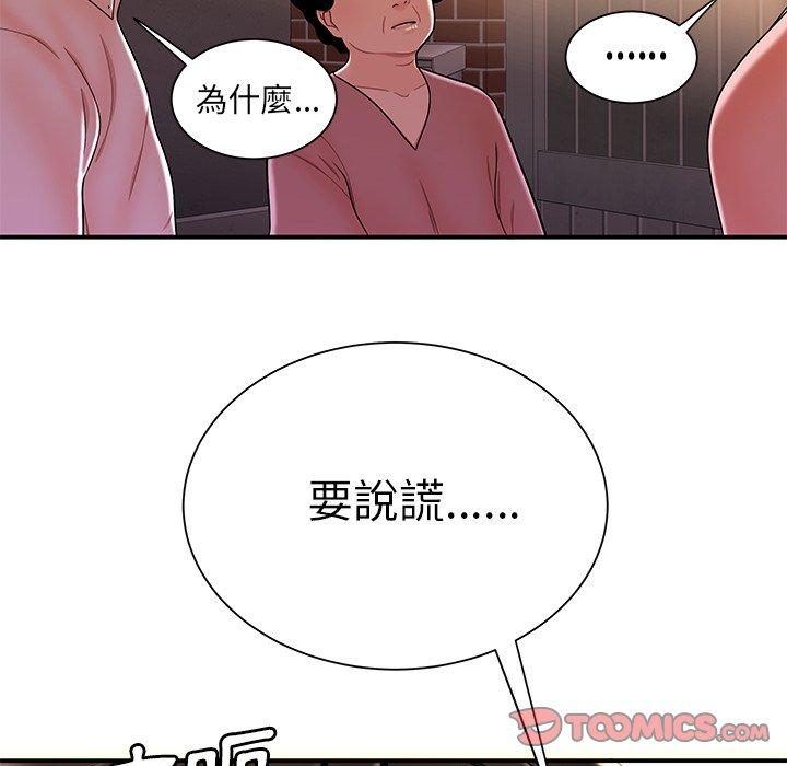 《絕命陷阱》漫画 第40話