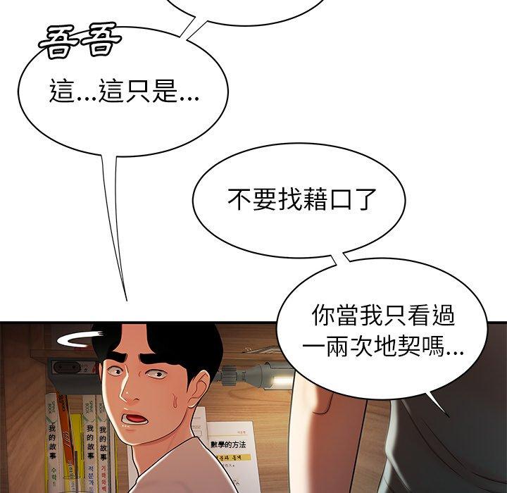 《絕命陷阱》漫画 第40話