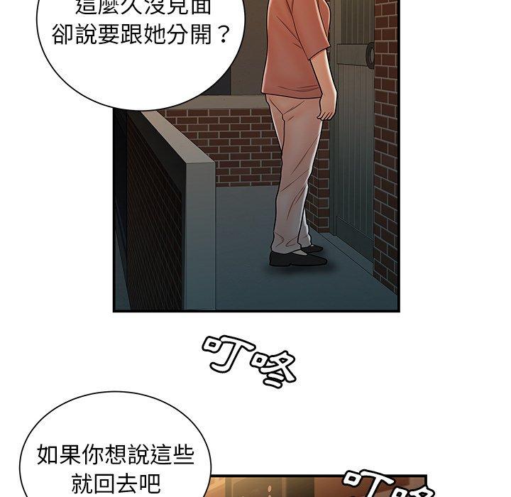 《絕命陷阱》漫画 第40話