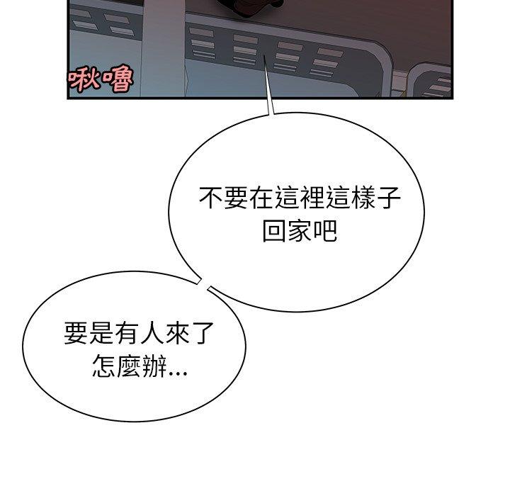 《絕命陷阱》漫画 第41話