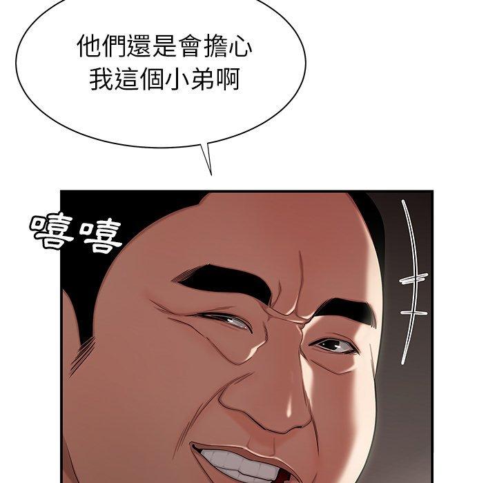 《絕命陷阱》漫画 第41話
