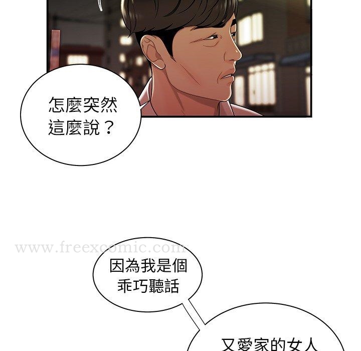 《絕命陷阱》漫画 第41話