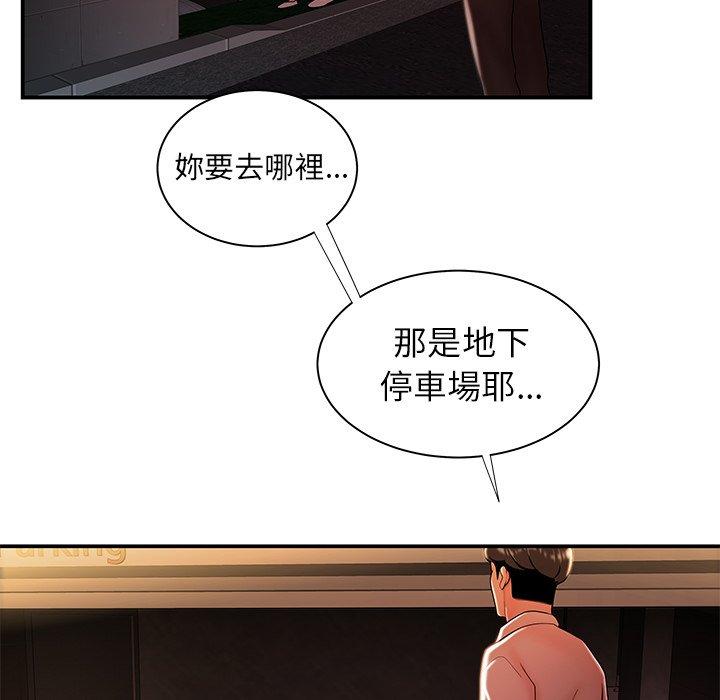 《絕命陷阱》漫画 第41話