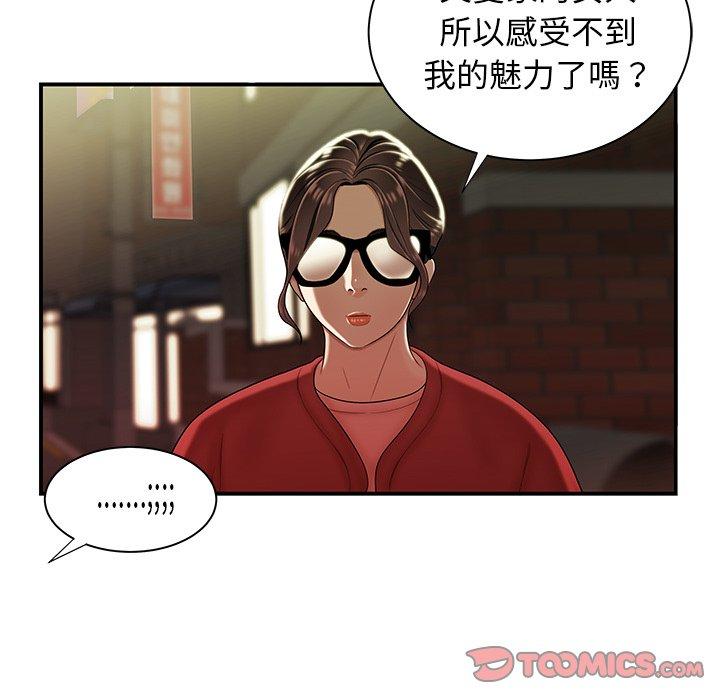《絕命陷阱》漫画 第41話