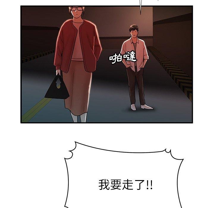 《絕命陷阱》漫画 第41話