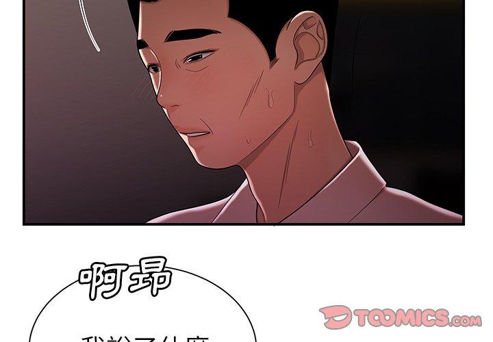 《絕命陷阱》漫画 第41話