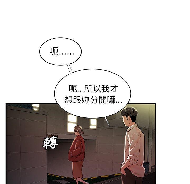 《絕命陷阱》漫画 第41話
