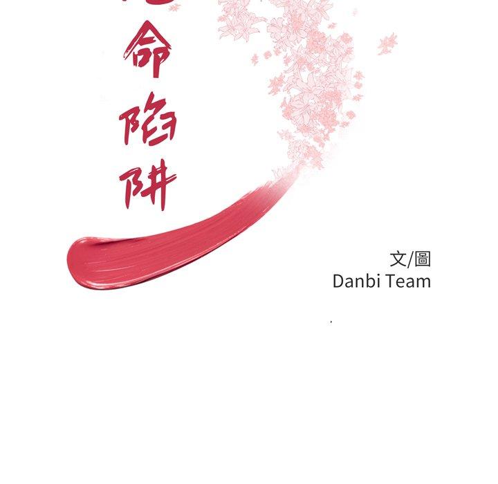 《絕命陷阱》漫画 第42話