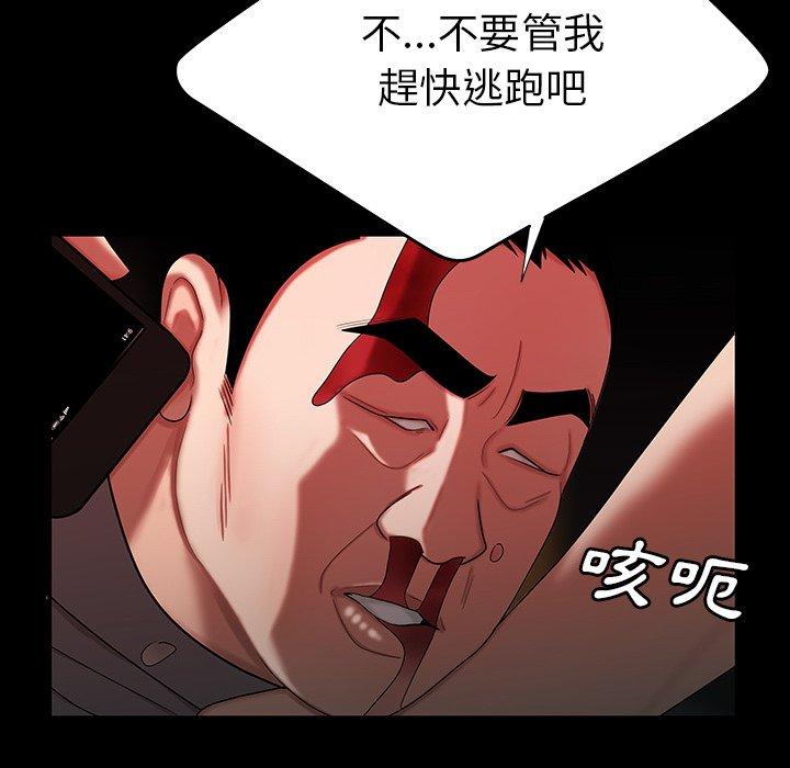 《絕命陷阱》漫画 第42話