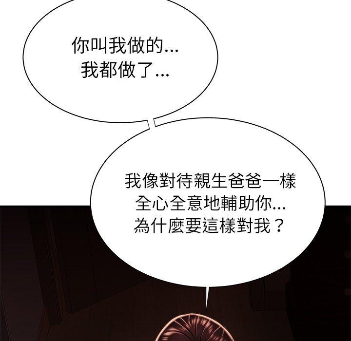 《絕命陷阱》漫画 第42話