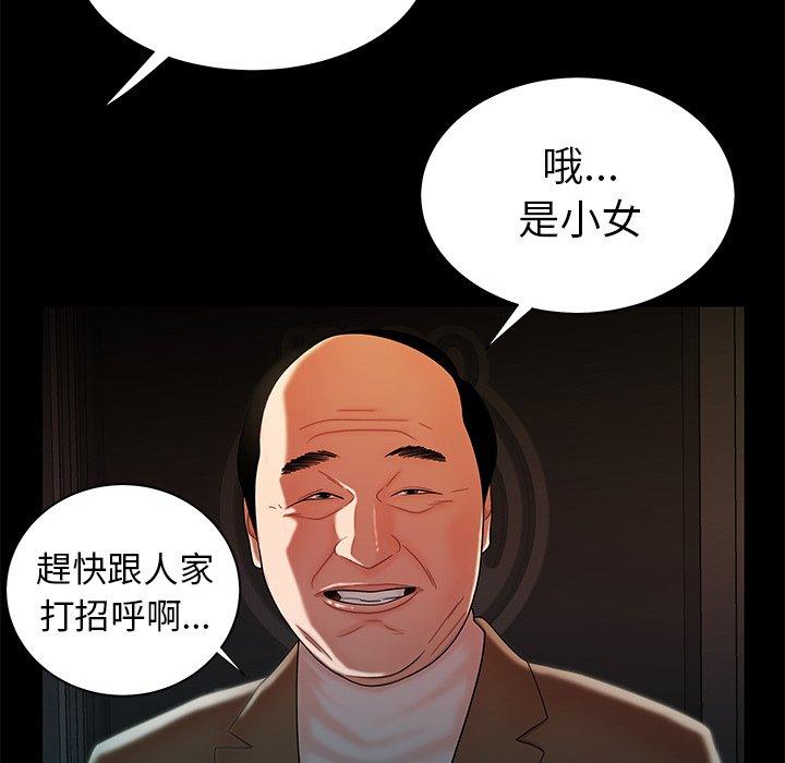 《絕命陷阱》漫画 第42話