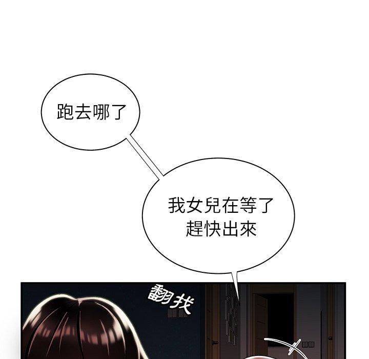 《絕命陷阱》漫画 第43話