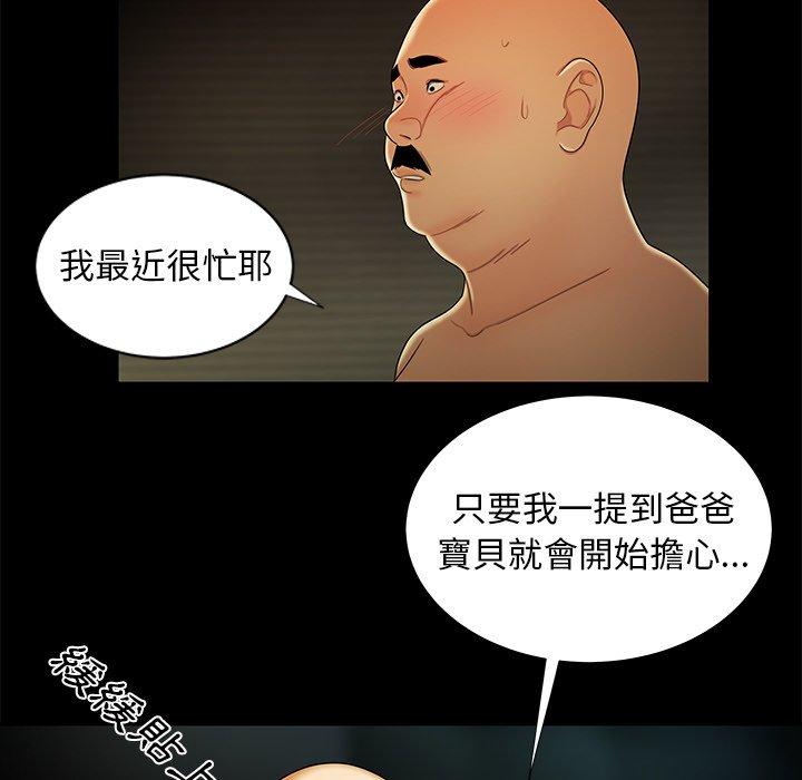 《絕命陷阱》漫画 第43話