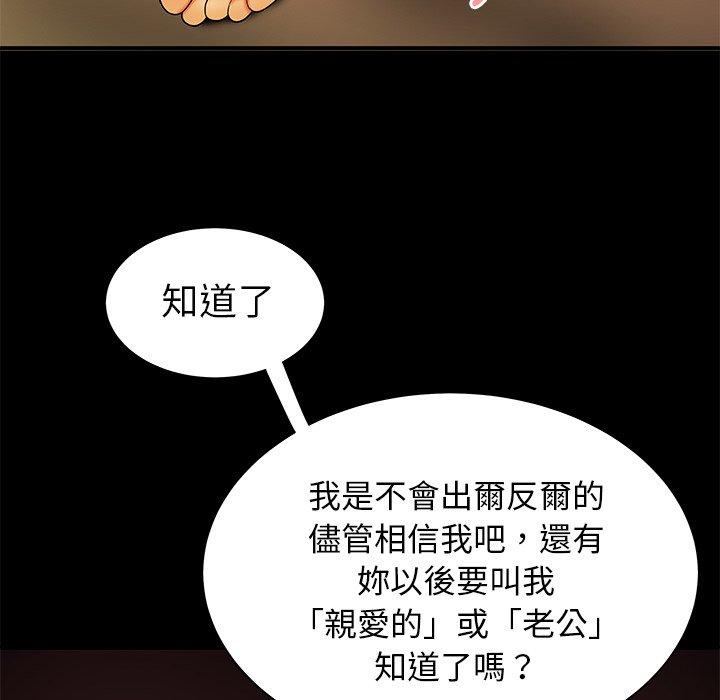 《絕命陷阱》漫画 第43話