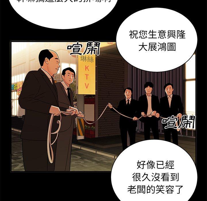 《絕命陷阱》漫画 第43話