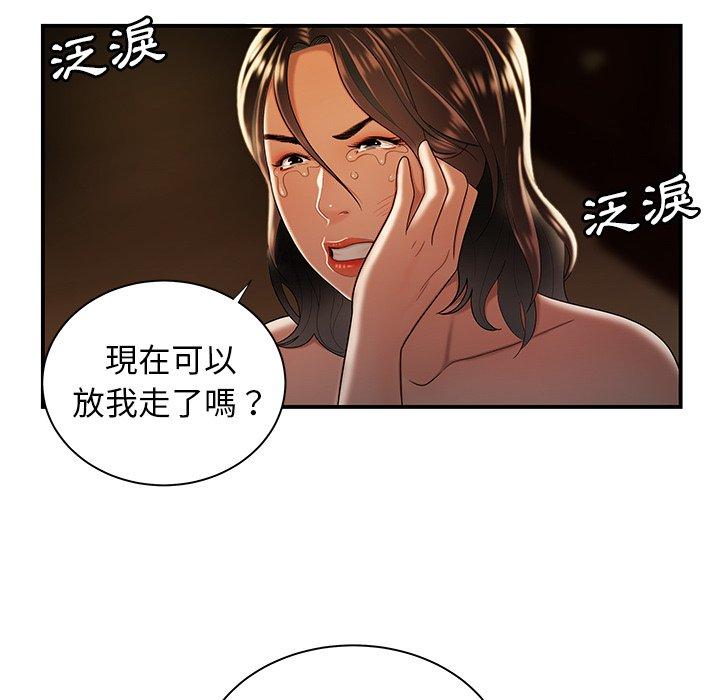 《絕命陷阱》漫画 第43話