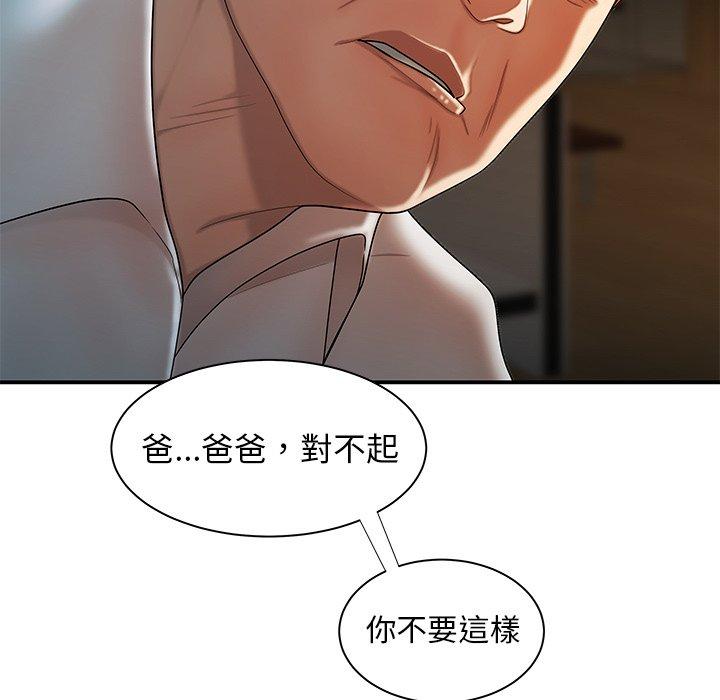 《絕命陷阱》漫画 第43話