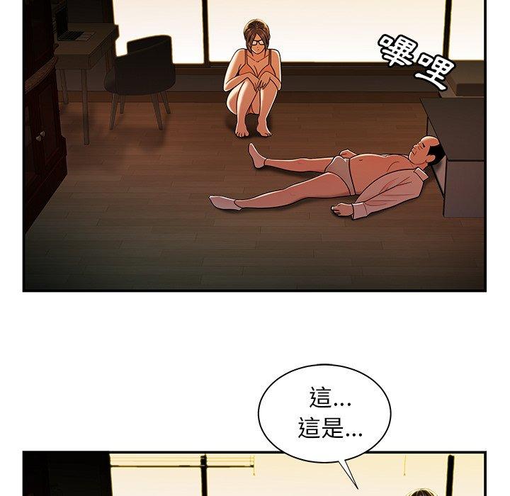 《絕命陷阱》漫画 第44話