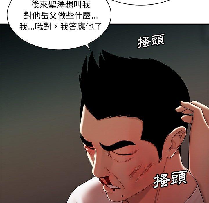 《絕命陷阱》漫画 第44話