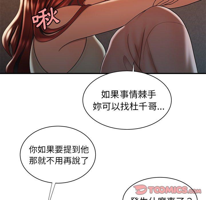《絕命陷阱》漫画 第44話