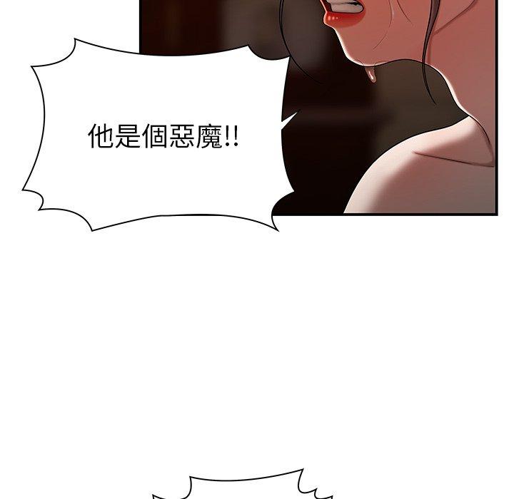 《絕命陷阱》漫画 第44話