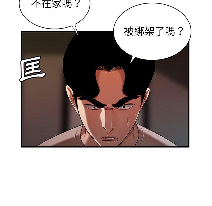 《絕命陷阱》漫画 第44話