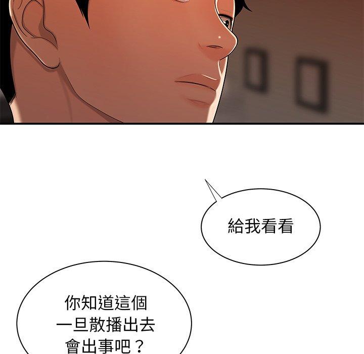《絕命陷阱》漫画 第44話