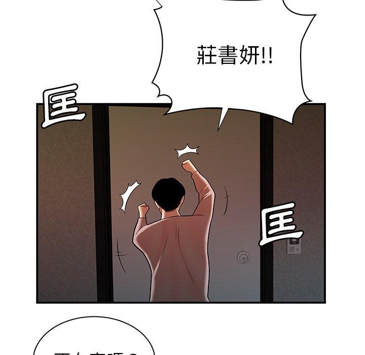 《絕命陷阱》漫画 第44話
