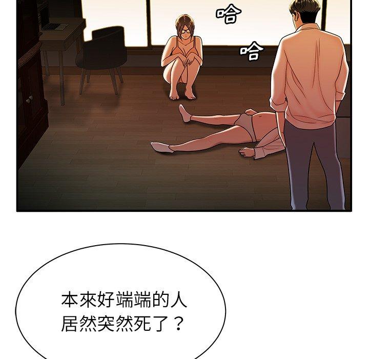 《絕命陷阱》漫画 第44話