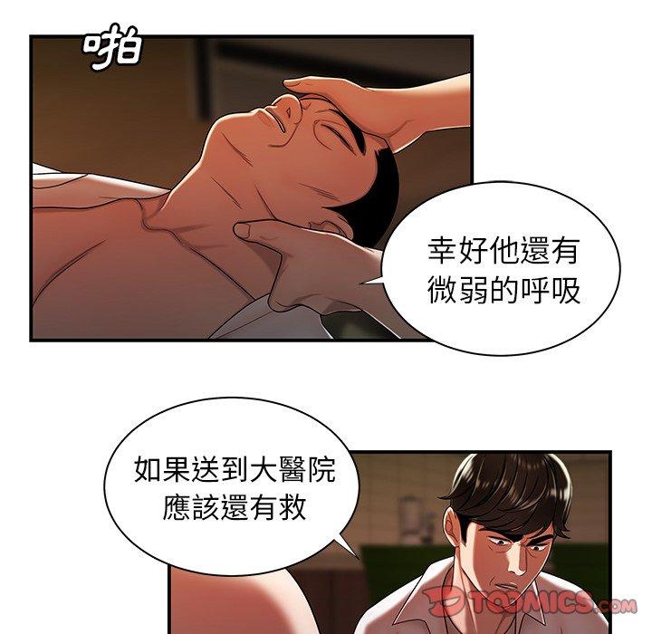 《絕命陷阱》漫画 第44話