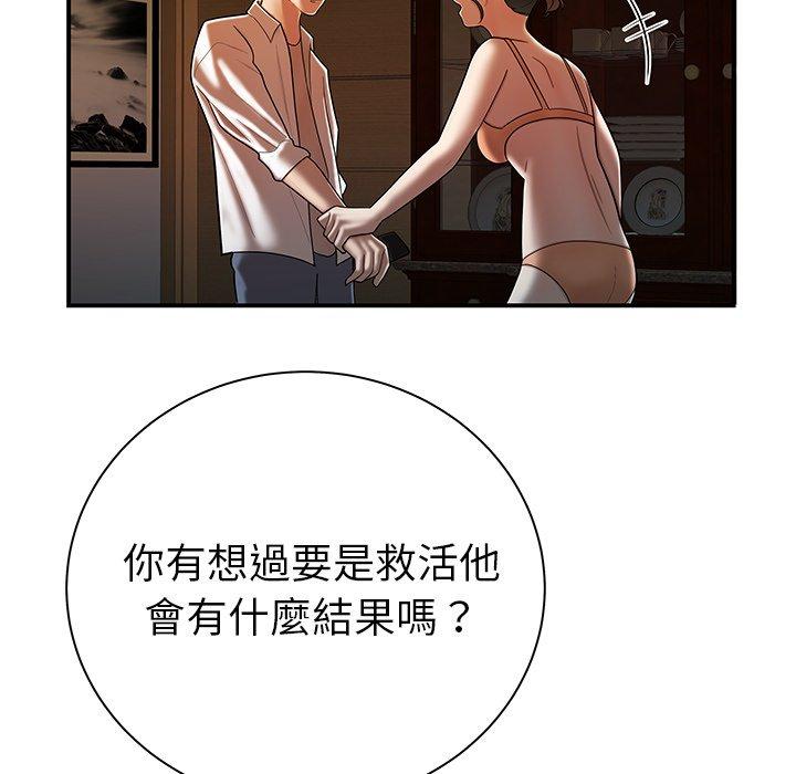 《絕命陷阱》漫画 第44話