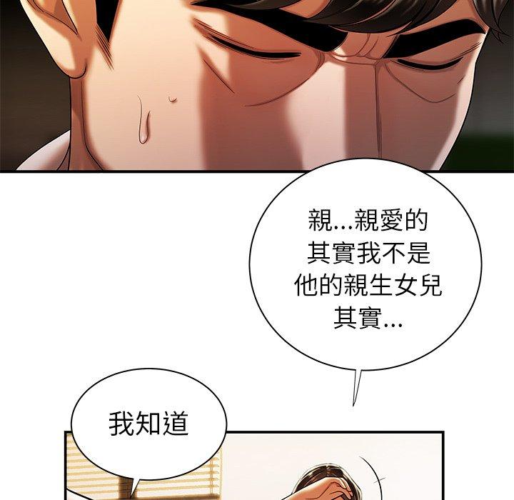 《絕命陷阱》漫画 第44話