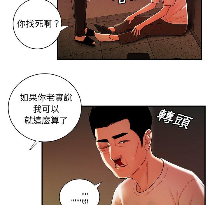 《絕命陷阱》漫画 第44話