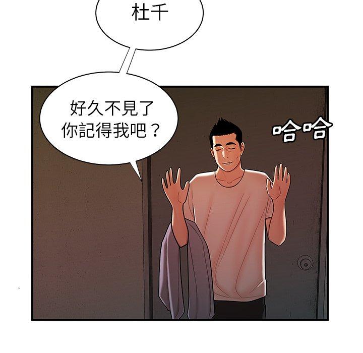 《絕命陷阱》漫画 第44話