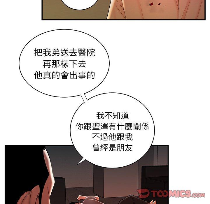 《絕命陷阱》漫画 第44話