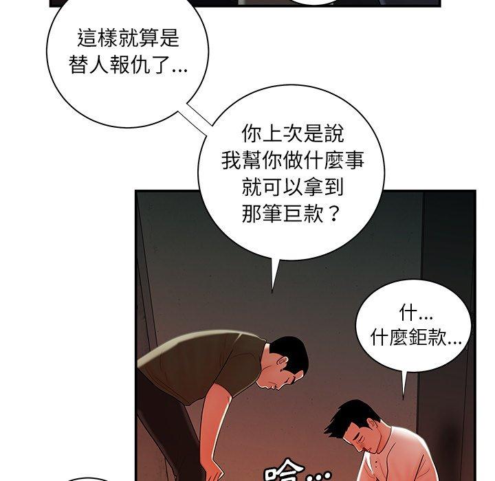 《絕命陷阱》漫画 第44話